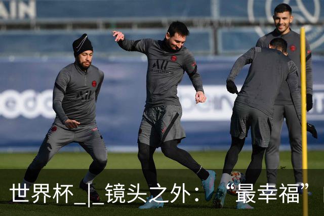 世界杯 | 镜头之外：“最幸福”的布宜诺斯艾利斯