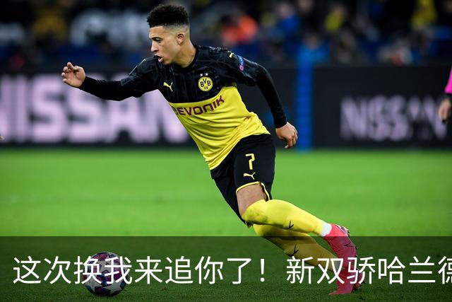 这次换我来追你了！新双骄哈兰德先进第5球 姆巴佩追上